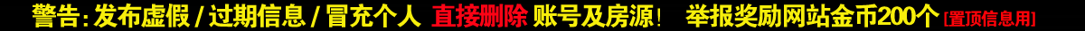 舉報(bào)虛假房源