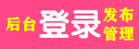 登陸發(fā)布.管理